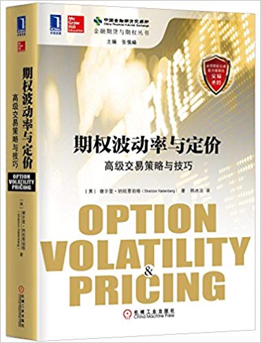 期权波动率与定价:高级交易策略与技巧