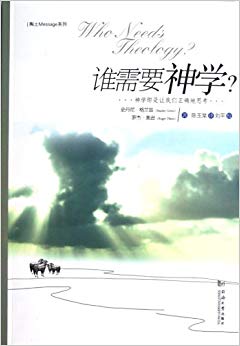 陶土Message系列:谁需要神学