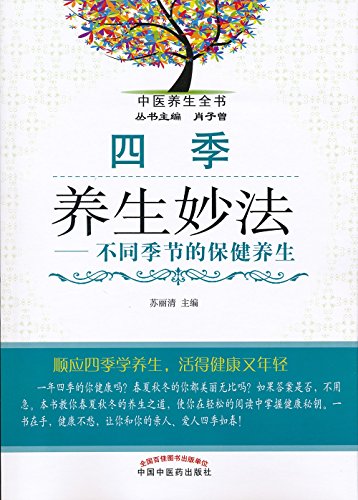 四季养生妙法——不同季节的保健养生