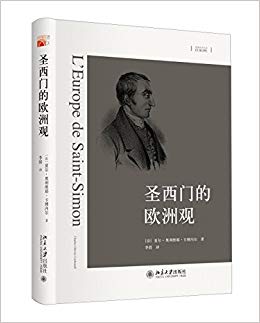 圣西门的欧洲观