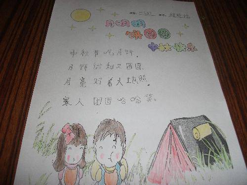我和女儿写诗庆中秋作文