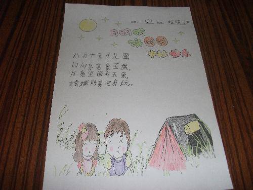 我和女儿写诗庆中秋作文