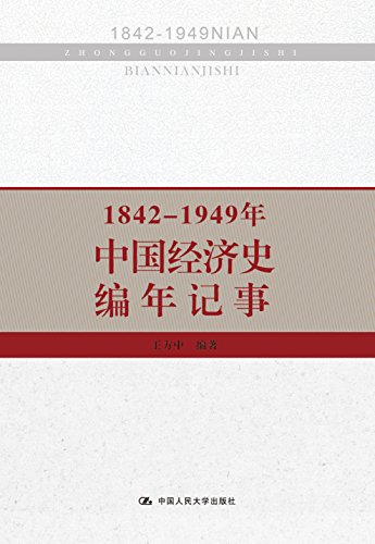 1842-1949йʷ£ѧ