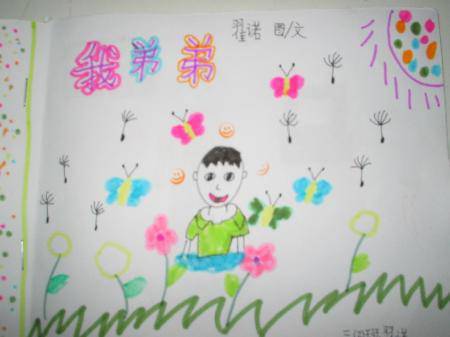 温馨写绘《我弟弟》作文