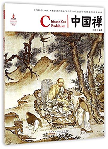 中国禅/中国红