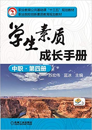 ְҵ"ʮ"滮̲ġְҵԺУʽ滮̲:ѧʳɳֲ(ְ)(Ĳ)