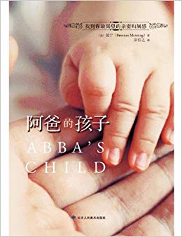 阿爸的孩子-找到你最渴望的亲密归宿感