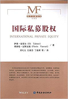 国际私募股权