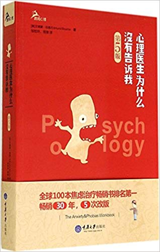 心理医生为什么没有告诉我(第5版)