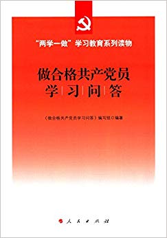 "��ѧһ��"ѧϰ����ϵ�ж���:���ϸ񹲲���Աѧϰ�ʴ�