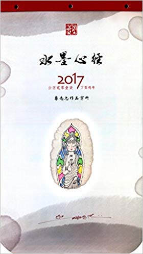 水墨心经(2017)