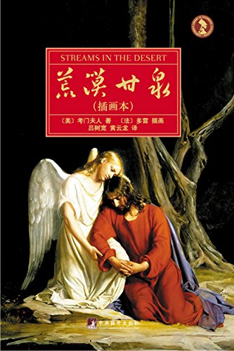 荒漠甘泉(插图本)