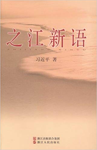 �ֻ� ���� ֮������ �㽭��������� ��ϯ���� ϰ��ϯ Ȩ������ �쵼�ɲ�