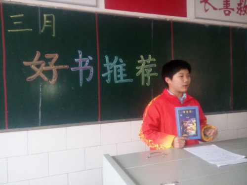 三月好书推荐 ——带学生读书(八)作文