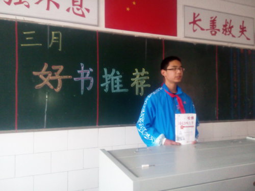 三月好书推荐 ——带学生读书(八)作文