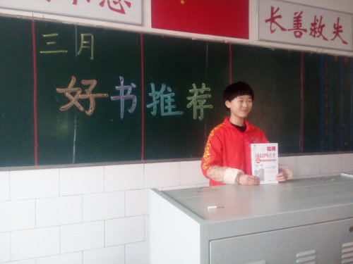 三月好书推荐 ——带学生读书(八)作文