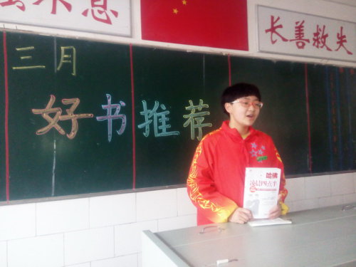 三月好书推荐 ——带学生读书(八)作文