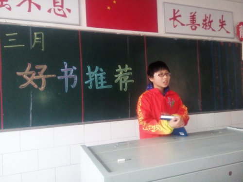 三月好书推荐 ——带学生读书(八)作文