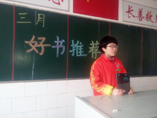 三月好书推荐 ——带学生读书(八)作文