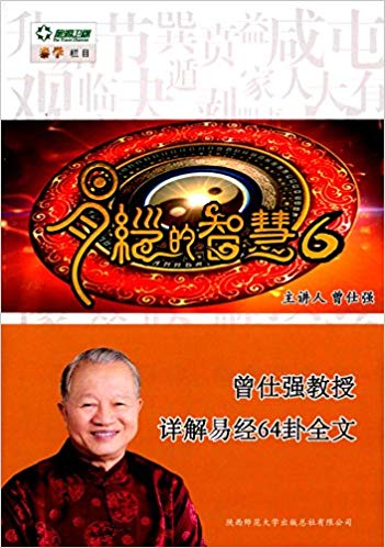 易经的智慧6
