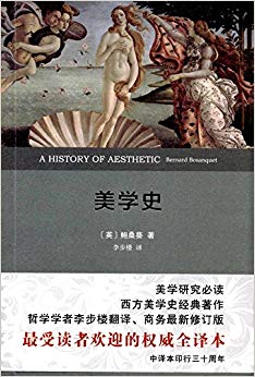 美学史(权威全译本)
