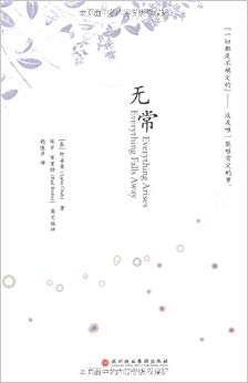 无常
