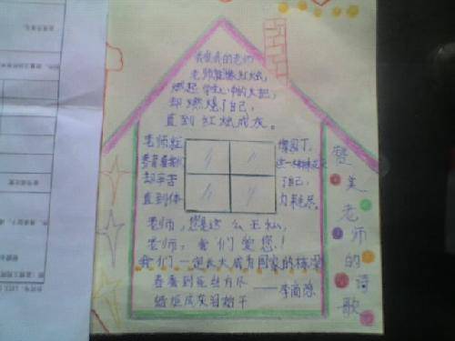 【教师节手抄报——献给老师的节日礼物】作文