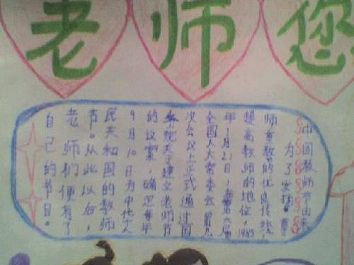 【教师节手抄报——献给老师的节日礼物】作文