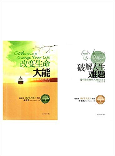 华理克经典之作改变生命大能