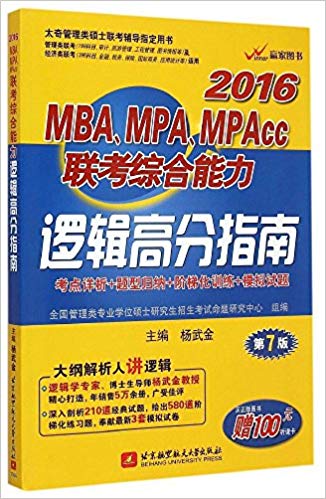 Ӯͼ顤(2016)MBAMPAMPAccۺ߼߷ָ:+͹+ݻѵ+ģ(7)