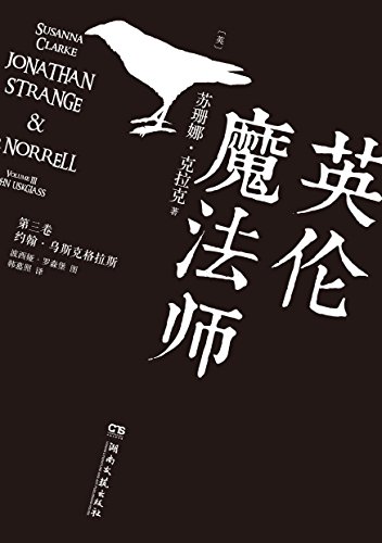 英伦魔法师(第三卷) (幻想家)