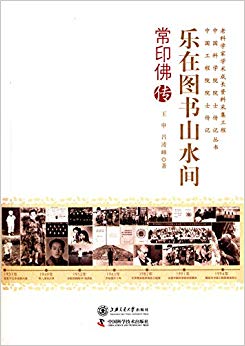 乐在图书山水间:常印佛传