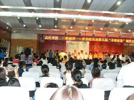 书香让我们发射出同样的频率——郑州颁奖会侧记作文