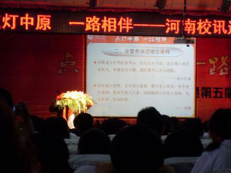 书香让我们发射出同样的频率——郑州颁奖会侧记作文