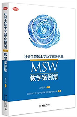 Ṥ˶ʿרҵѧλо(MSW)ѧ