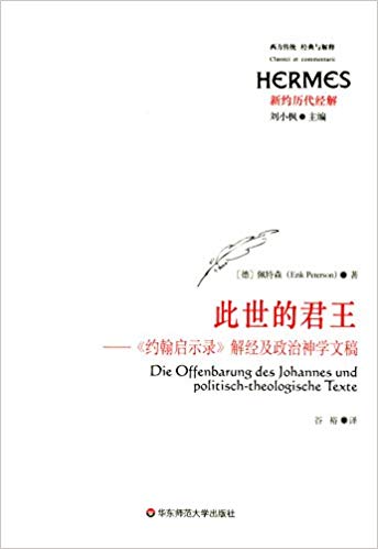 此世的君王:约翰启示录