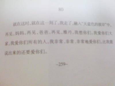 人生的最后归宿——读《天蓝色的彼岸》有感作文