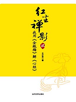 我用金瓶梅