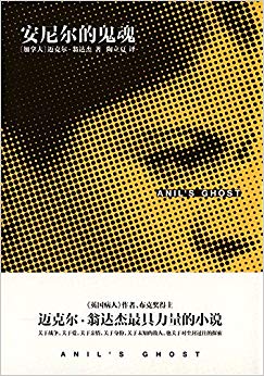 安尼尔的鬼魂