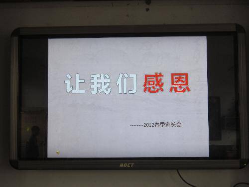 让我们感恩——记八三班家长会作文