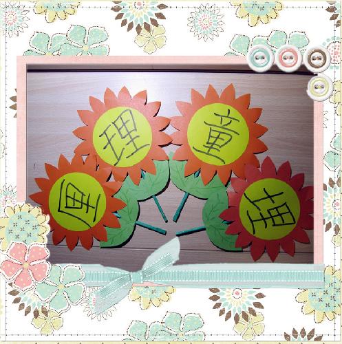 有趣的汉字拓展(图片多多)作文