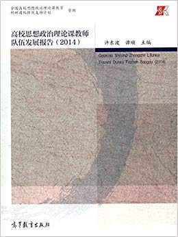 У˼ۿνʦ鷢չ(2014)