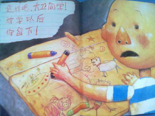 我们的规则—-读《大卫上学去》(一)作文