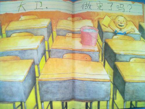 我们的规则—-读《大卫上学去》(一)作文