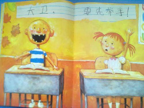 我们的规则—-读《大卫上学去》(一)作文