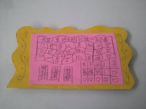 爱书护书,小小书签来帮助作文