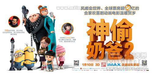 《神偷奶爸2》观后感作文