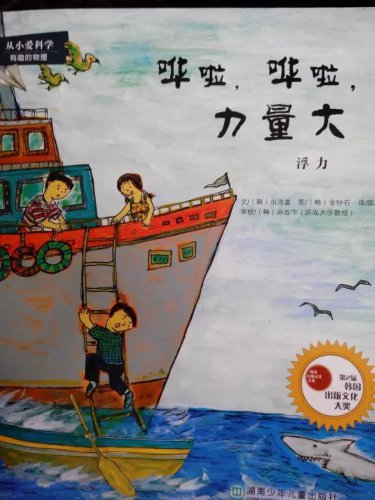 《 从小爱科学》——浮力作文