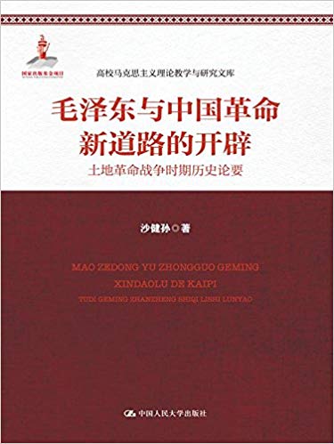 ë�����й������µ�·�Ŀ���(���ظ���ս��ʱ����ʷ��Ҫ)/��У����˼�������۽�ѧ���о��Ŀ�