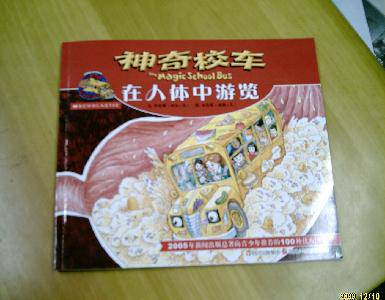 《神奇校车》之在人体中游览作文